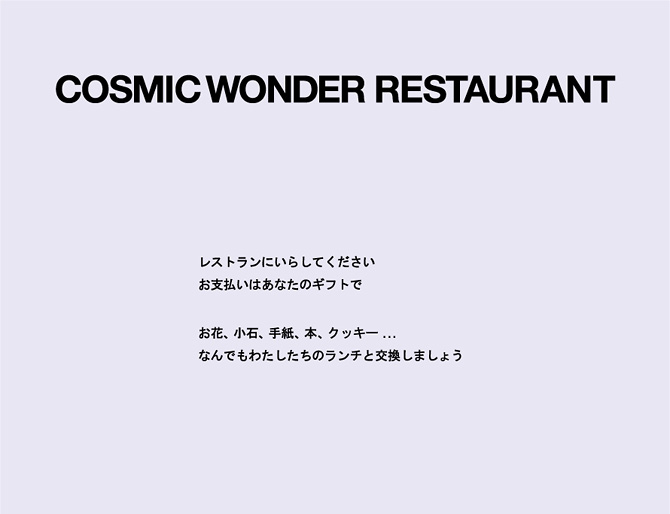 COSMIC WONDER RESTAURANT